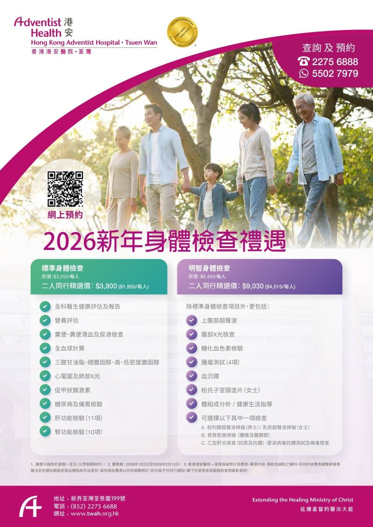 1219_2026 New Year Health Check-up Offer_CHI_page-0001